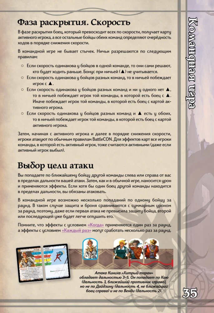 Настольная игра - BattleCON. Испытания Индин